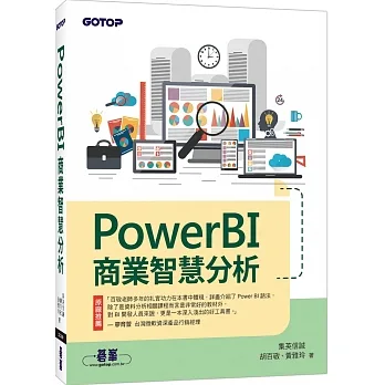 PowerBI商業智慧分析 pdf epub mobi 电子书 下载