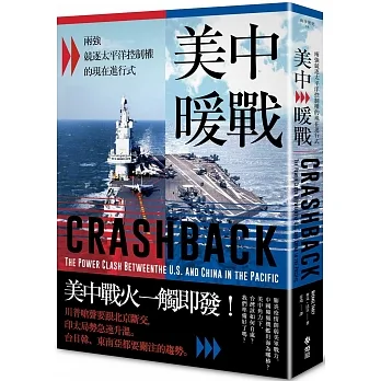 美中暖戰：兩強競逐太平洋控制權的現在進行式 pdf epub mobi 电子书 下载