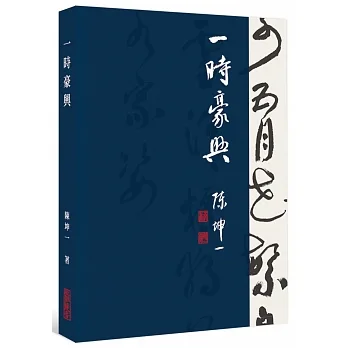 一時豪興 pdf epub mobi 电子书 下载