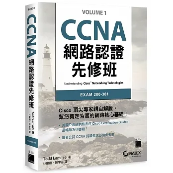 CCNA 網路認證先修班 pdf epub mobi 电子书 下载