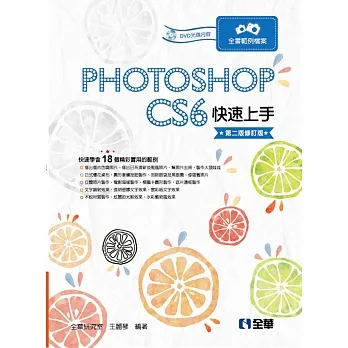 Photoshop CS6快速上手(第二版修訂版)(附範例光碟)  pdf epub mobi 电子书 下载