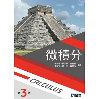微積分(第三版)  pdf epub mobi 电子书 下载