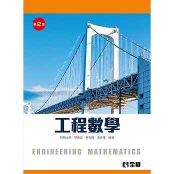 工程數學(第二版)  pdf epub mobi 电子书 下载