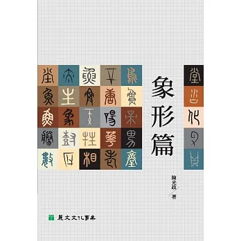 象形篇 pdf epub mobi 电子书 下载