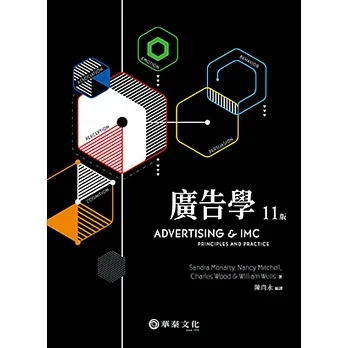 廣告學(11版) pdf epub mobi 电子书 下载