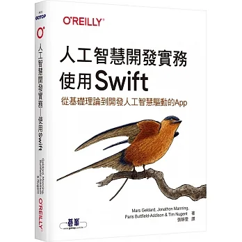 人工智慧開發實務：使用Swift pdf epub mobi 电子书 下载
