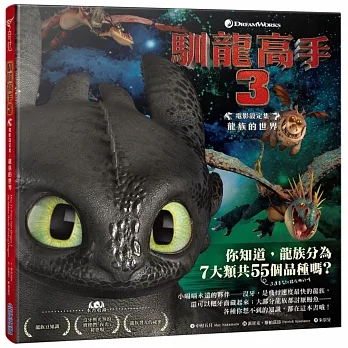 馴龍高手3電影設定集:龍族的世界 pdf epub mobi 电子书 下载