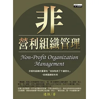 非營利組織管理 pdf epub mobi 电子书 下载