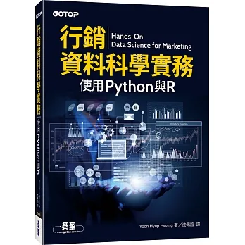 行銷資料科學實務：使用Python與R pdf epub mobi 电子书 下载