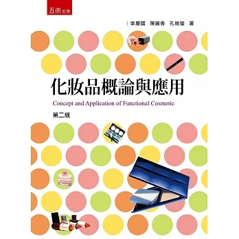 化妝品概論與應用（二版） pdf epub mobi 电子书 下载