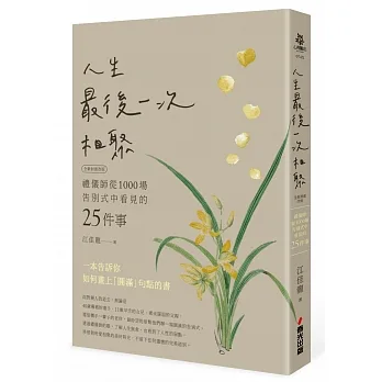 人生最後一次相聚（全新封面版） pdf epub mobi 电子书 下载