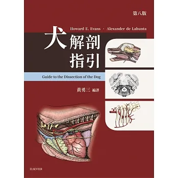 犬解剖指引第八版 pdf epub mobi 电子书 下载