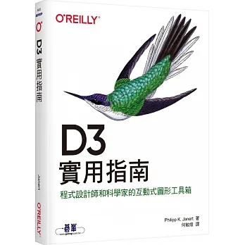 D3實用指南：程式設計師和科學家的互動式圖形工具箱 pdf epub mobi 电子书 下载