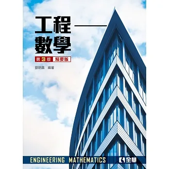 工程數學(精要版)(第三版)  pdf epub mobi 电子书 下载