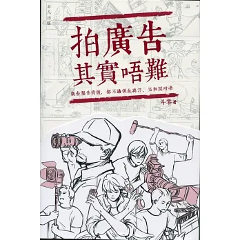 拍廣告其實唔難 pdf epub mobi 电子书 下载
