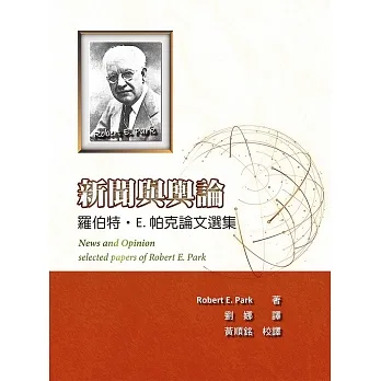 新聞與輿論:羅伯特‧E. 帕克論文選集 pdf epub mobi 电子书 下载