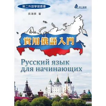 實用俄語入門 pdf epub mobi 电子书 下载