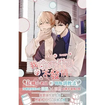 我的命定伴侶不發情 pdf epub mobi 电子书 下载