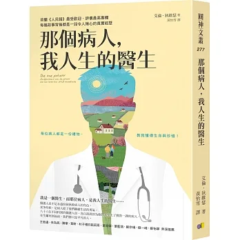 那個病人，我人生的醫生 pdf epub mobi 电子书 下载