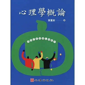 心理學概論 pdf epub mobi 电子书 下载