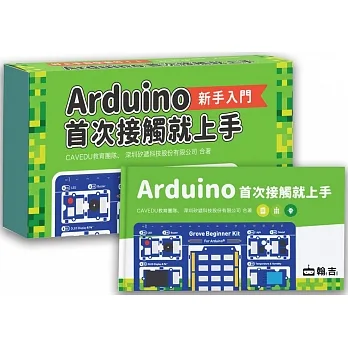 Arduino首次接觸就上手(套件組合) pdf epub mobi 电子书 下载