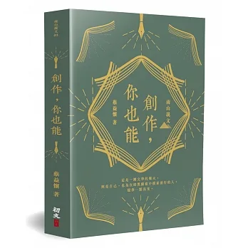 創作，你也能 pdf epub mobi 电子书 下载