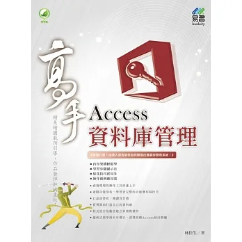 Access資料庫管理高手 pdf epub mobi 电子书 下载