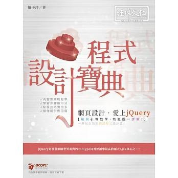 網頁設計‧愛上jQuery 程式設計寶典 pdf epub mobi 电子书 下载