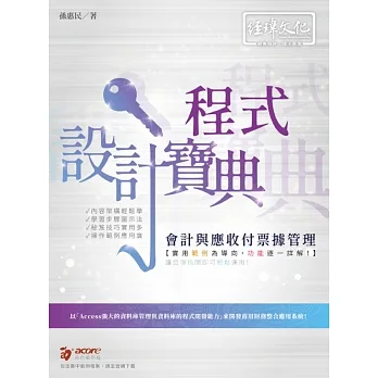 會計與應收付票據管理 程式設計寶典 pdf epub mobi 电子书 下载