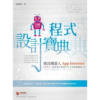 樂高機器人 App Inventor 程式設計寶典 pdf epub mobi 电子书 下载