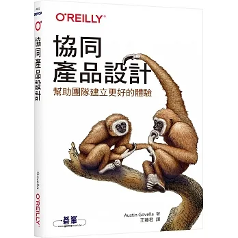 協同產品設計：幫助團隊建立更好的體驗 pdf epub mobi 电子书 下载