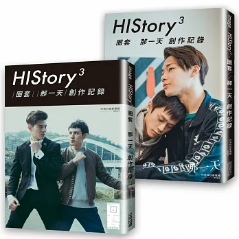 History3:【圈套】【那一天】創作記錄 pdf epub mobi 电子书 下载