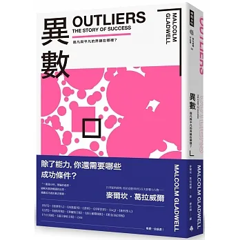 異數：超凡與平凡的界線在哪裡？ （暢銷慶功版） pdf epub mobi 电子书 下载