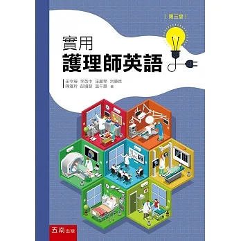 實用護理師英語（3版） pdf epub mobi 电子书 下载