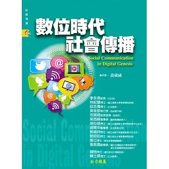 數位時代社會傳播 pdf epub mobi 电子书 下载