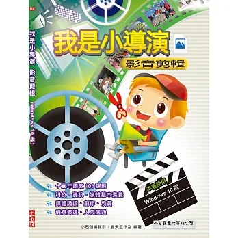 我是小導演:影音剪輯 pdf epub mobi 电子书 下载