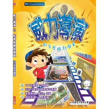 威力導演:影音剪輯超簡單 pdf epub mobi 电子书 下载