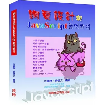 網頁設計與JavaScript範例教材 pdf epub mobi 电子书 下载