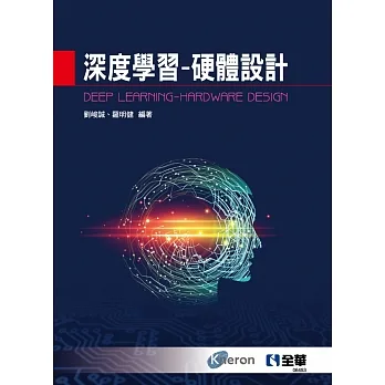 深度學習:硬體設計  pdf epub mobi 电子书 下载