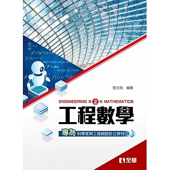 工程數學(第二版)  pdf epub mobi 电子书 下载