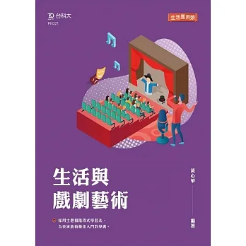 輕課程 生活與戲劇藝術 pdf epub mobi 电子书 下载