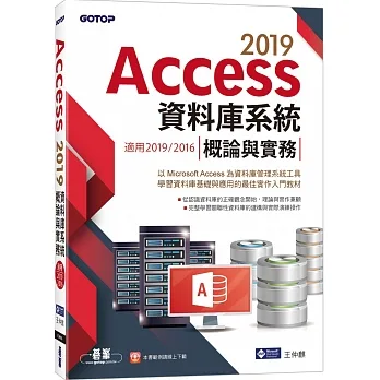 Access 2019資料庫系統概論與實務 適用2019/2016 pdf epub mobi 电子书 下载