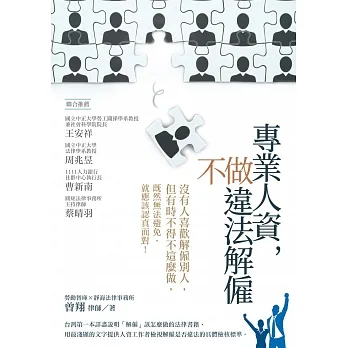 專業人資，不做違法解僱 pdf epub mobi 电子书 下载