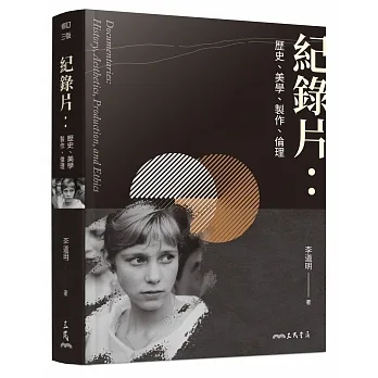 紀錄片:歷史、美學、製作、倫理(修訂三版) pdf epub mobi 电子书 下载