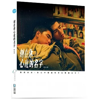 刻在你心底的名字:電影寫真書 pdf epub mobi 电子书 下载