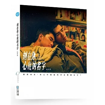 刻在你心底的名字:電影寫真書【親簽版】 pdf epub mobi 电子书 下载