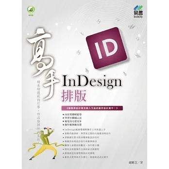 InDesign 排版 高手 pdf epub mobi 电子书 下载