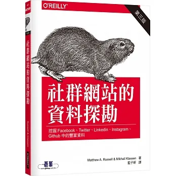 社群網站的資料探勘(第三版) pdf epub mobi 电子书 下载