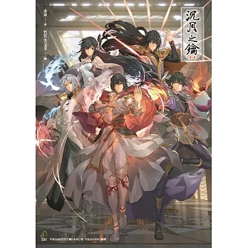 沉月之鑰【四層資料夾】王族款 pdf epub mobi 电子书 下载