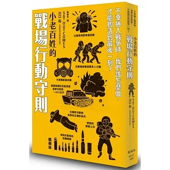 小老百姓的戰場行動守則 pdf epub mobi 电子书 下载